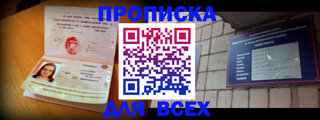 прописка штамп в Усолье-Сибирском