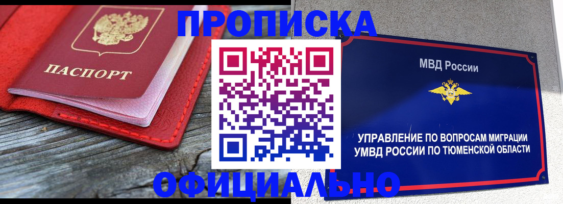 прописка законно в Усолье-Сибирском