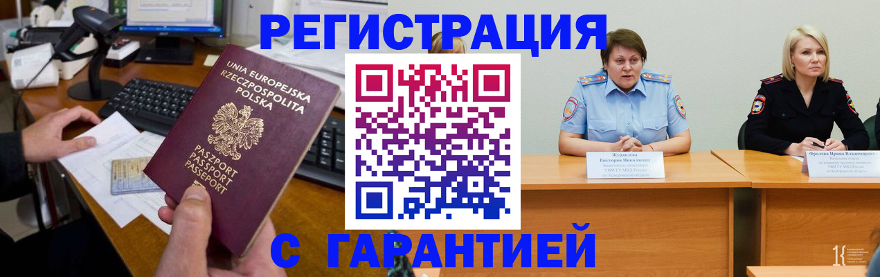 прописка гарантия в Усолье-Сибирском