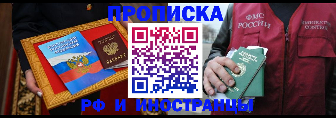 прописка штамп в Усолье-Сибирском